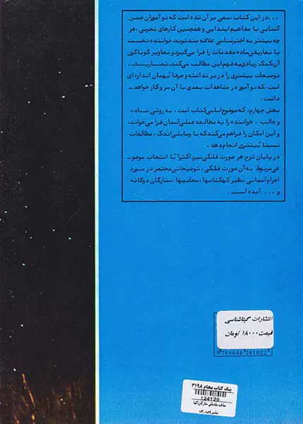 شناخت مقدماتی ستارگان